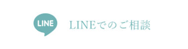 LINEでのご予約